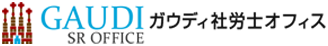 ガウディ社労士オフィス